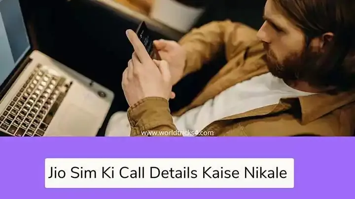 Jio-sim-ki-call-details-kaise-nikale