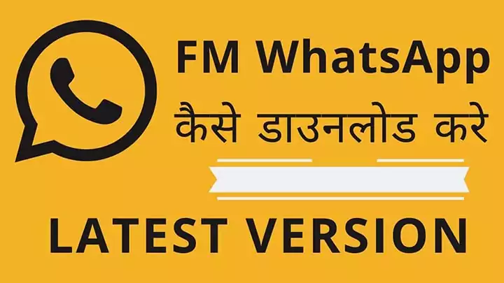 Best FM WhatsApp Download Kaise Kare [ 100% LATEST VERSION ]