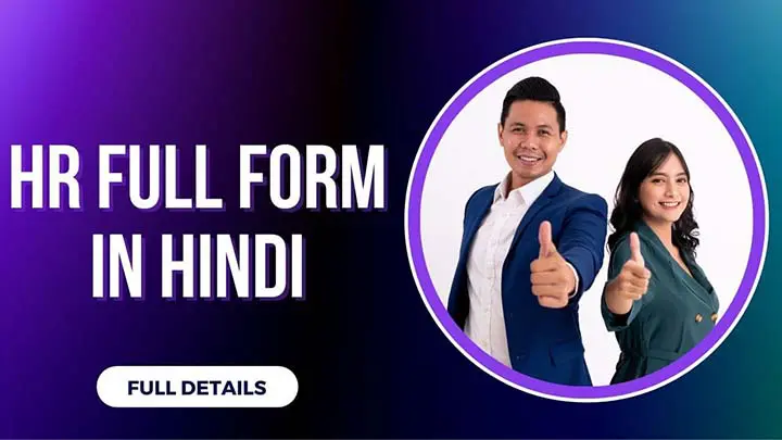 HR Full Form in Hindi