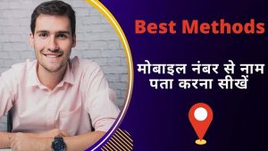 Mobile number se address pata karna