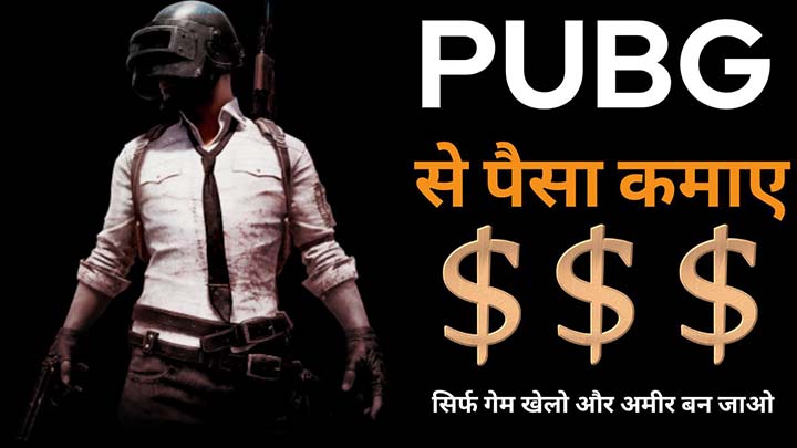 Pubg Se Paise Kaise Kamaye