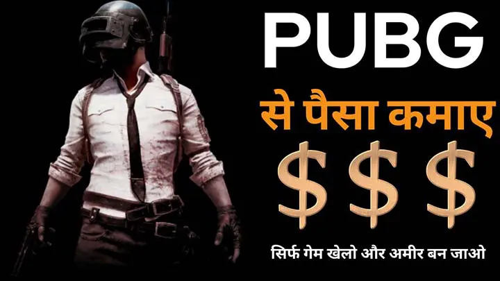 Pubg Se Paise Kaise Kamaye