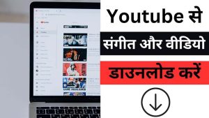 YouTube Se Video Kaise Download Kare