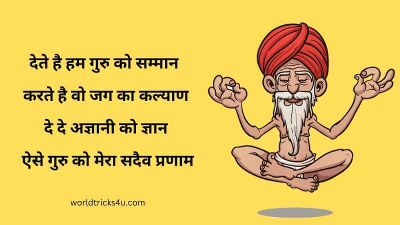 Best Happy Teachers Day Shayari In Hindi