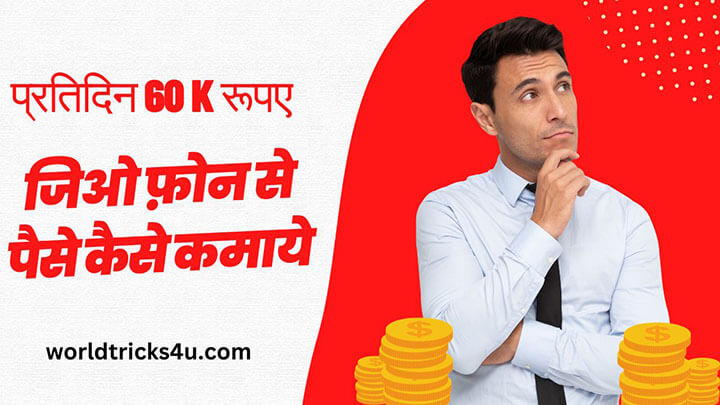 Jio Phone Se Paise Kaise Kamaye Online Hindi