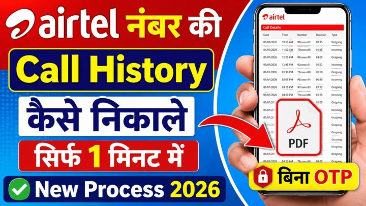 Online Bina OTP Ke Call History Kaise Nikale 2026