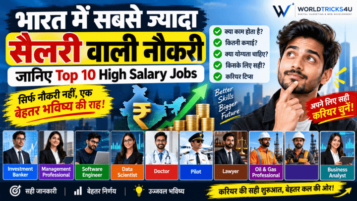 10 High Salary Jobs in India: टॉप 10 सबसे ज्यादा सैलरी वाली Jobs Top 10 High Salary Jobs