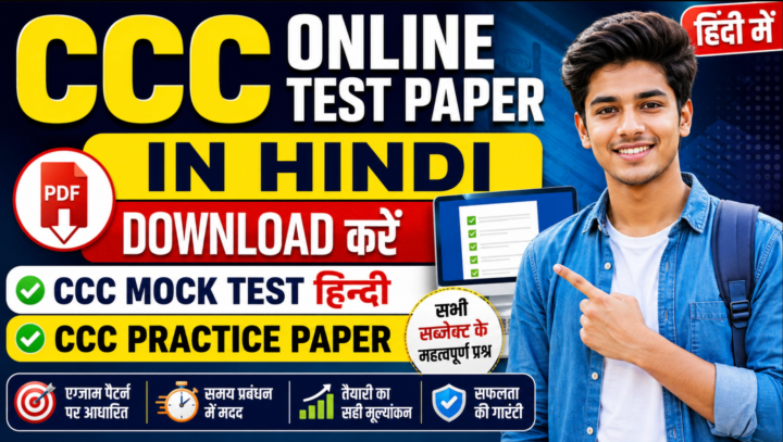 CCC Online Test Paper in Hindi Download: CCC Mock Test और Practice Paper CCC Online Test Paper in Hindi Download